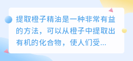提取橙子精油文案短句