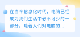 电脑提取文案短
