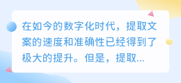 提取的文案怎么发送