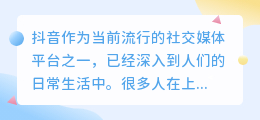 抖音文案咋提取