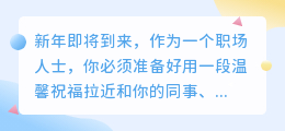 新年祝福文案怎么提取