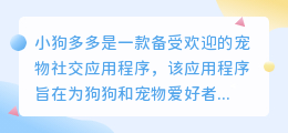 小狗多多文案提取
