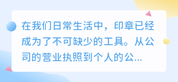 印章提取照片文案范文