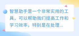 智慧助手怎么提取文案