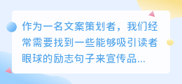 文案提取励志句子简短