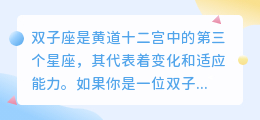 双子座文案提取