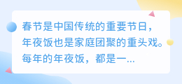 年夜饭文案提取