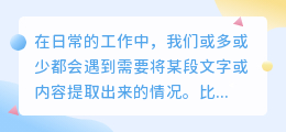 可提取文案的软件