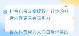 抖音自带文案提取