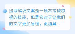 怎样提取解说文案