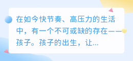 家有萌娃文案提取