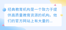 经典教育机构文案提取