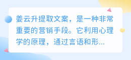 姜云升提取文案