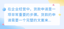 货款申请文案提取