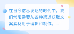 监控提取文案素材