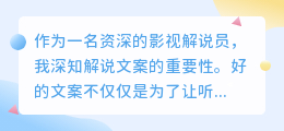 影视解说文案提取神器