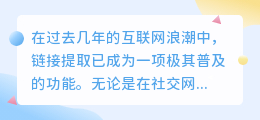 链接提取设计文案搞笑