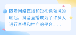 抖音直播提取文案