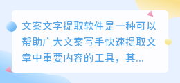 文案文字提取软件