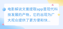 电影解说文案提取app
