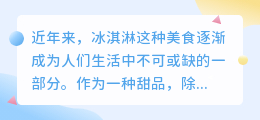 冰淇淋技术提取颜色文案