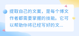 自己文案怎么提取