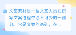 文案素材文字怎么提取