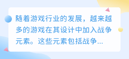 战争元素提取文字文案