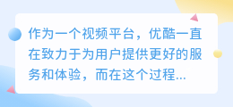 优酷文案提取