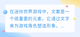 迷你世界文案音频提取