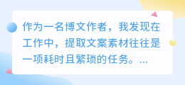 文案素材提取软件