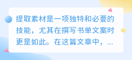 书单文案怎么提取素材