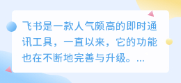 飞书能否提取文案
