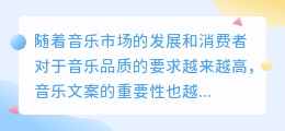 检测技术提取音乐文案