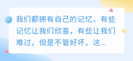 记忆提取文字文案