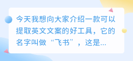 英文文案提取飞书