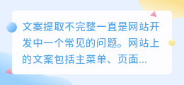 文案提取不完整