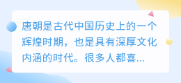 唐朝元素提取年龄文案
