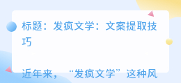 发疯文学文案提取