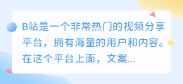 b站文案怎么提取