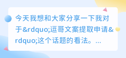 逗哥文案提取申请