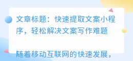 快速提取文案小程序