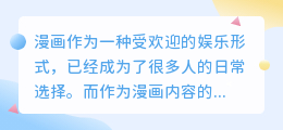 漫画的文案怎么提取