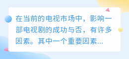 提取电视剧文案