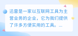 迅雷提取年龄文案