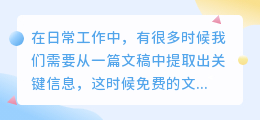 免费的文案提取器