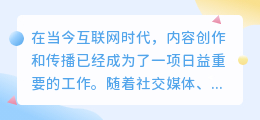 长文案免费提取