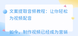 文案提取音频教程