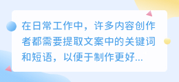 提取文案的软件免费