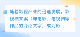 影视剧文案提取
